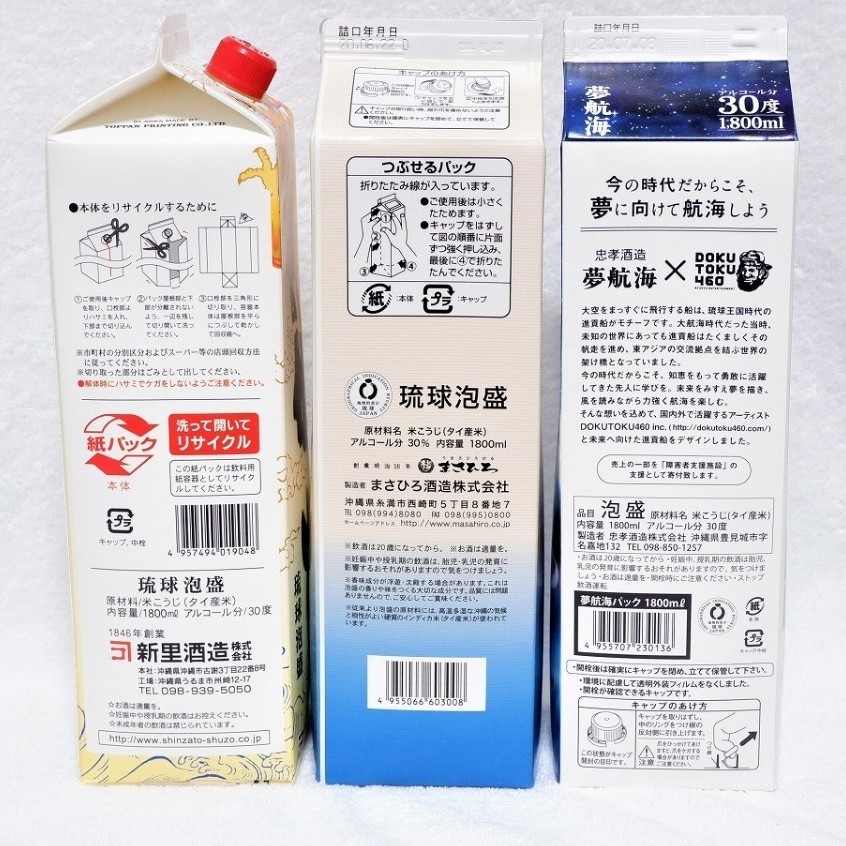 ☆沖縄応援☆泡盛30度「本島6蔵元飲み比べセット②」1800ml（1本1610円）紙パック