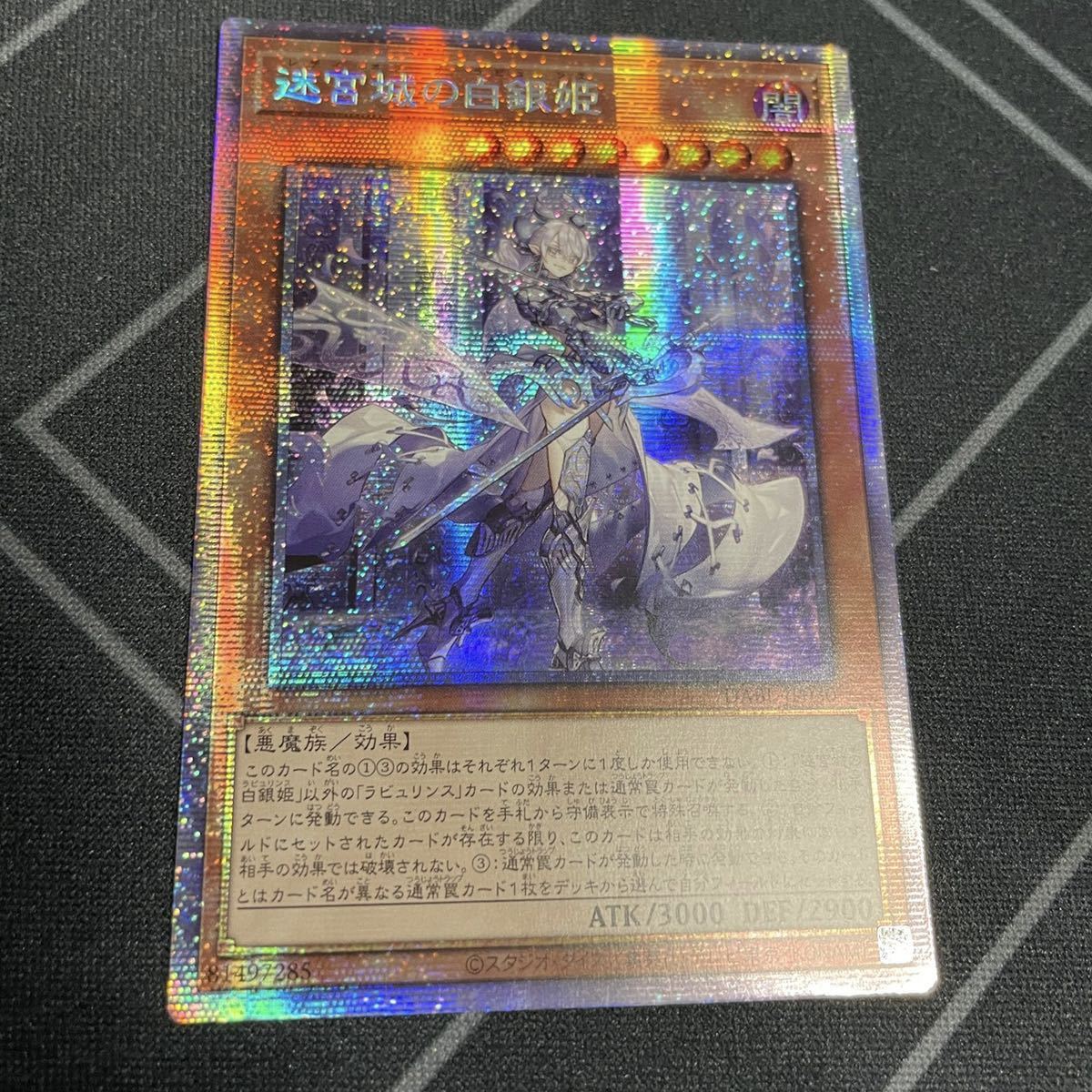 一円スタート 遊戯王 迷宮城の白銀姫 プリズマ プリシク アジア版 美品