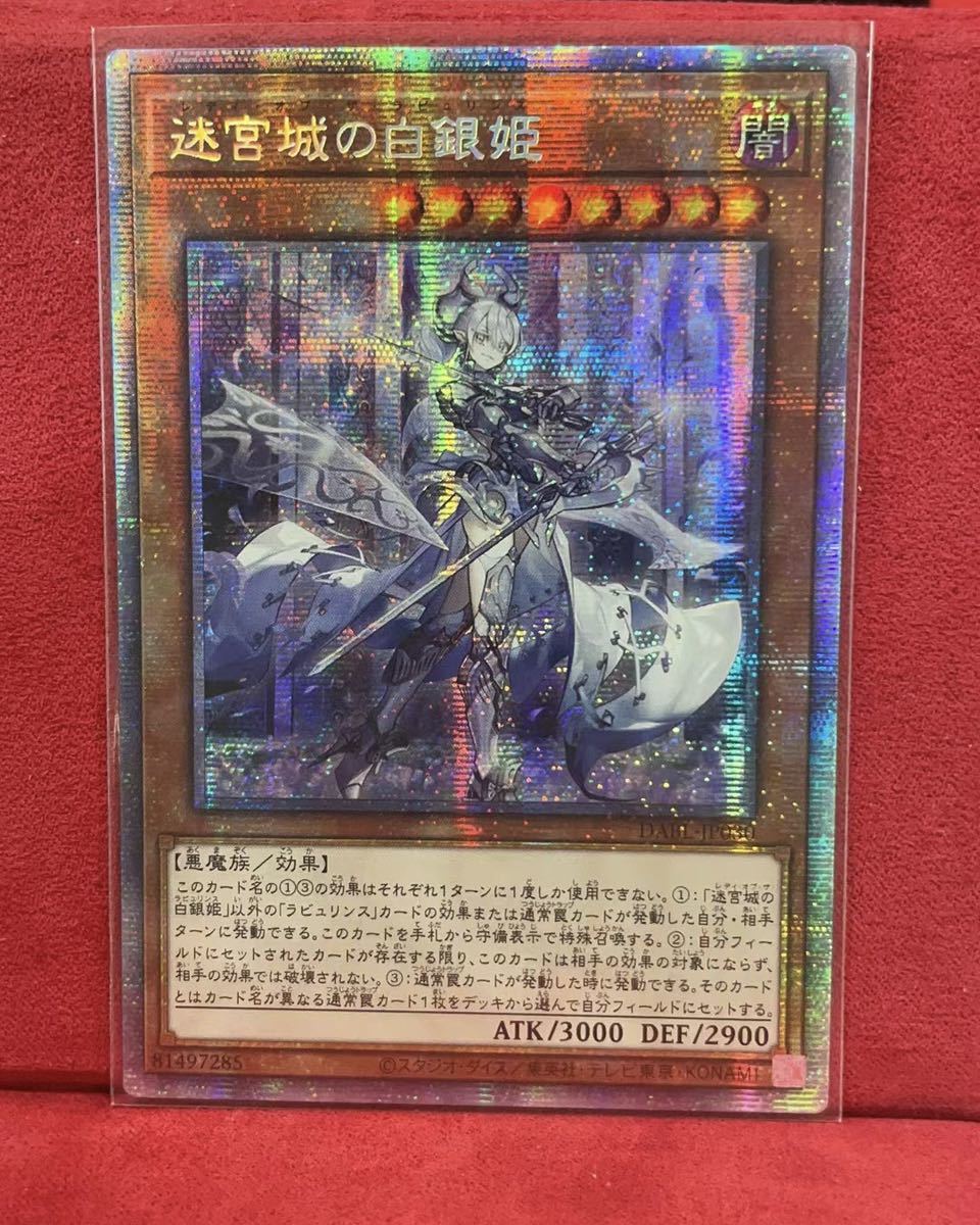売れ筋がひ新作! 遊戯王 迷宮城の白銀姫 プリズマ アジア