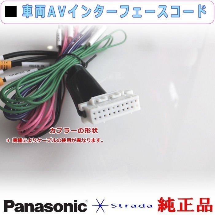 Panasonic CN-RE06D CN-RE06WD 車両インターフェイスコード パナソニック 純正品 バックカメラ接続 etc (PZ31_画像2