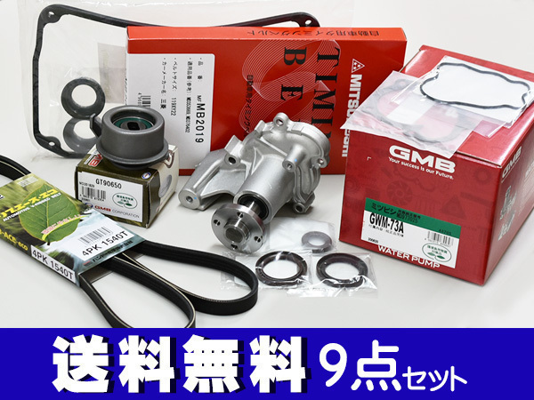 外ベルト オイルポンプシール 国内メーカー H92W 9点セット H91W H17/6~ タイミングベルト パッキン オッティ タペット - onaparaguay.com 外ベルト オイルポンプシール 国内メーカー H92W 9点セット H91W H17/6~ タイミングベルト パッキン オッティ タペット - onaparaguay.com