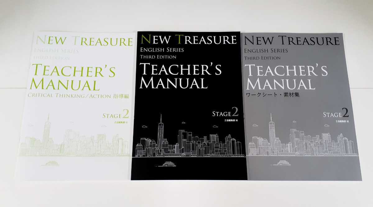 ニュートレジャー New Treasure Teacher's Manual｜参考書 www