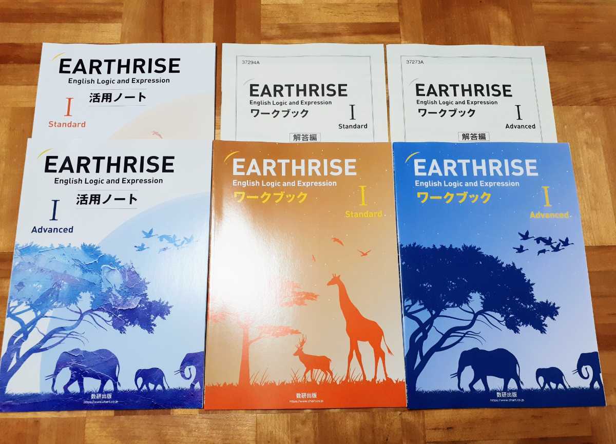 新課程 EARTHRISE English Logic and Expression Ⅰ advanced standard 活用ノート ワークブック 数研出版 アースライズ 英語 論理・表現Ⅰ