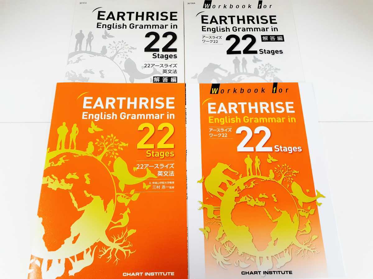 新課程 EARTHRISE EARTH RISE アースライズ Grammar 22 22stages ワークブック workbook work 数研出版 ２２ グラマー 英文法 セット