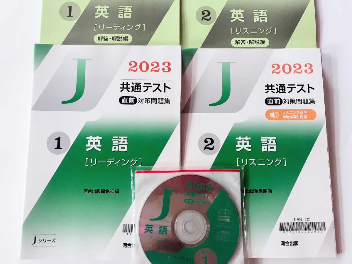 2023 Jシリーズ J 英語 リーディング リスニング 河合塾 共通テスト 直前演習 パワーマックス パックV ２０２３ 直前対策問題集