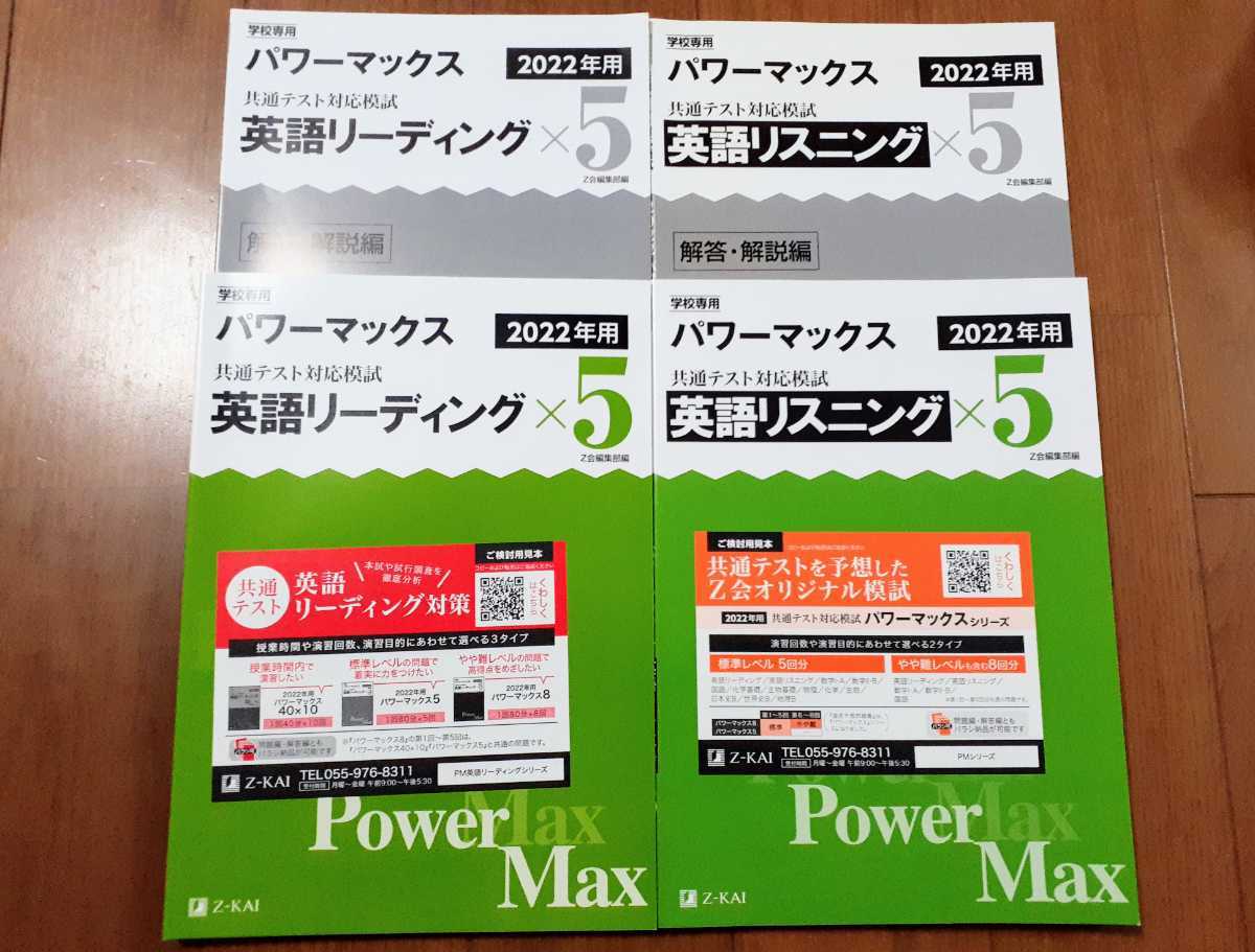 SALE/76%OFF】 パワーマックス 共通テスト対策模試 英語 リーディング