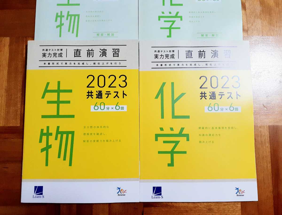 2023 直前演習 生物 化学 実力完成 パワーマックス 共通テスト 2023 直前演習 生物 化学 実力完成 パワーマックス 共通テスト
