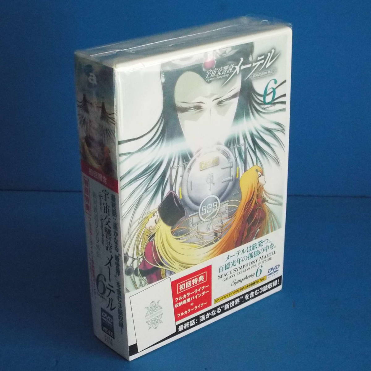 DVD 宇宙交響詩メーテル 銀河鉄道999外伝 全6巻初回限定版 全巻収納