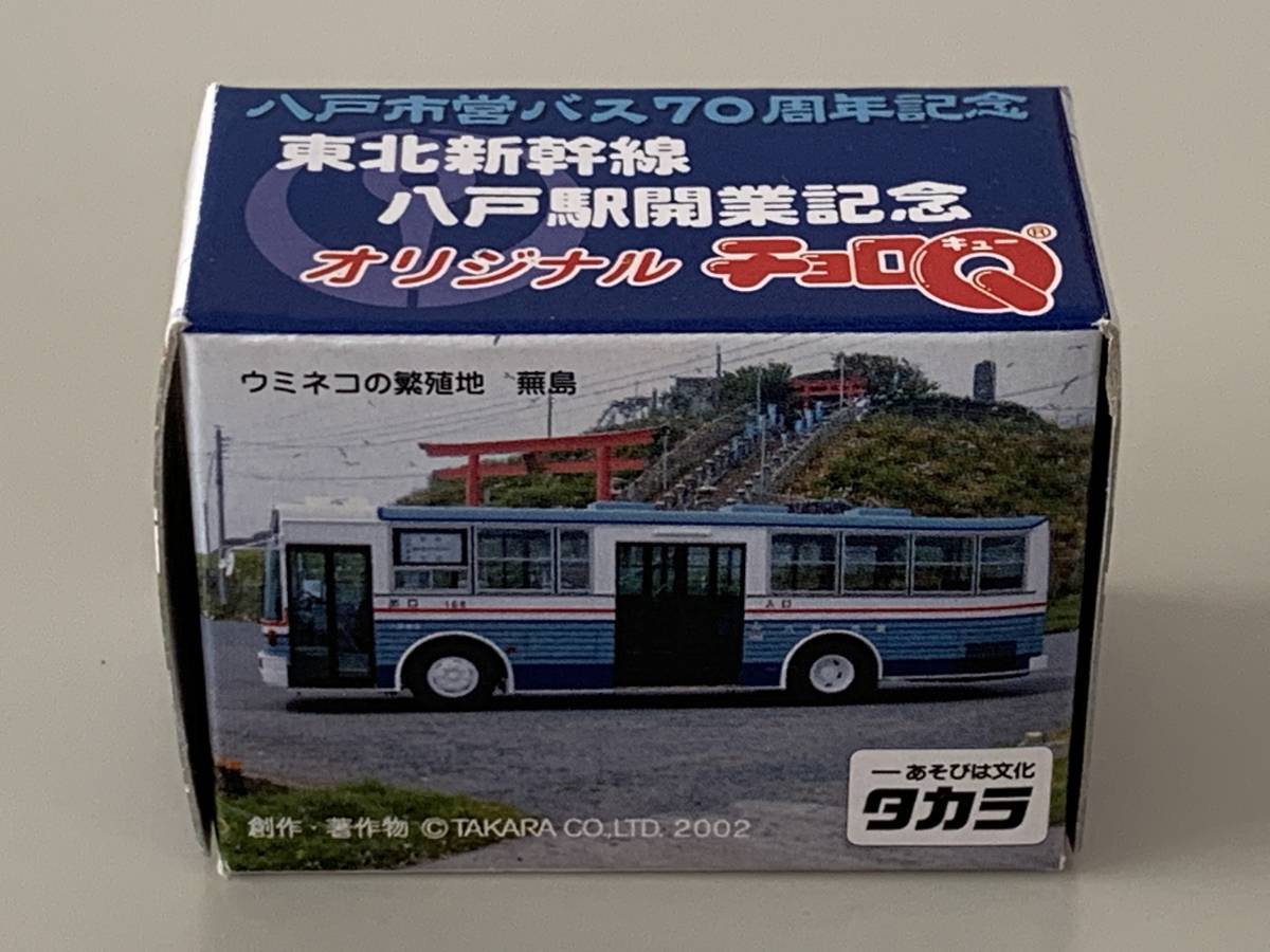 ◆青森県 八戸市営バス70周年記念【東北新幹線 八戸駅開業記念 八戸市営バス オリジナル チョロQ】開封済◆_画像7