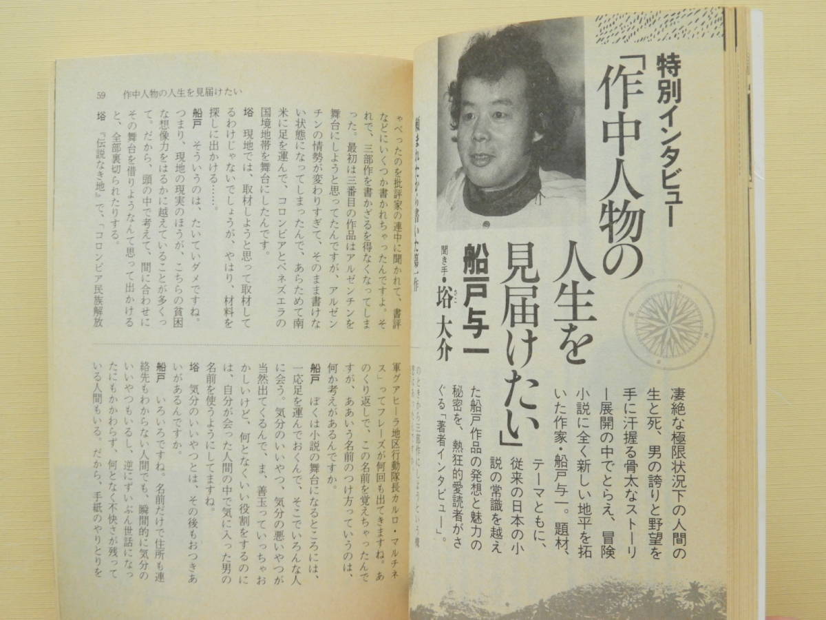 ★インポケット1989.6 安西水丸 安土敏 佐高信 佐藤雅美 浅野健一 黒岩重吾 鳥井加南子 玉村豊男 安土敏 船戸与一 藤堂志津子 片岡義男　_画像6