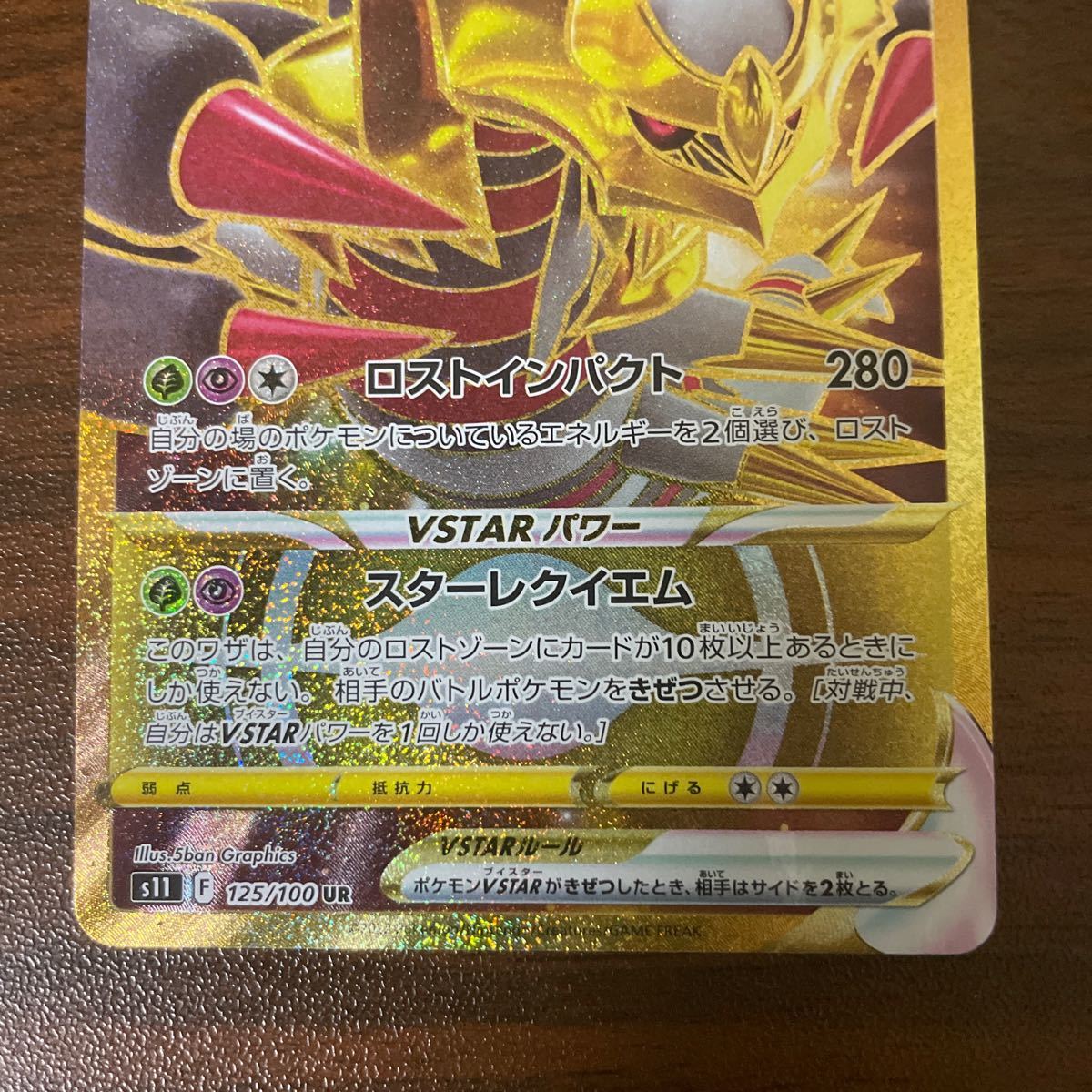 ギラティナvstar ur アクロマの実験 sr | contifarma.pe