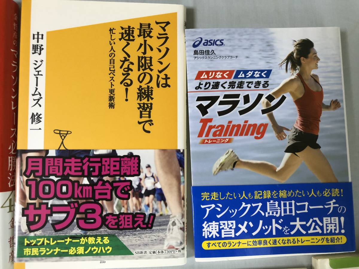 マラソン関連本8冊、マラソンレース必勝法、練習法がわかる本、マラソン能力別上達法他_画像4