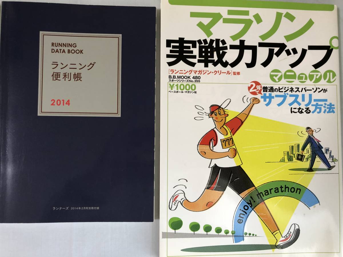 マラソン関連本8冊、マラソンレース必勝法、練習法がわかる本、マラソン能力別上達法他_画像5
