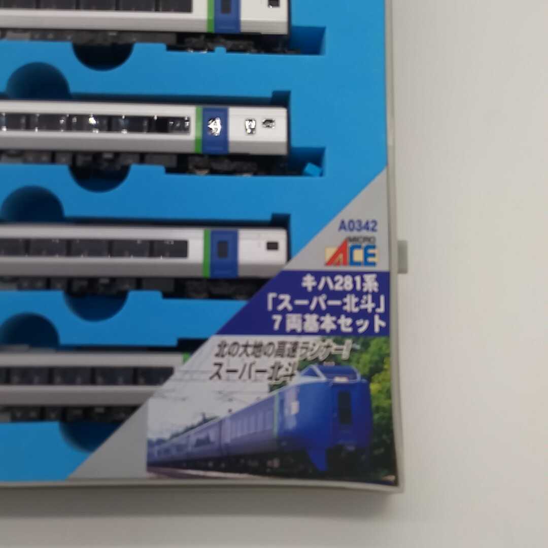 マイクロエース A-0342 キハ281系 スーパー北斗 7両基本セット マイクロエース A-0342 キハ281系 スーパー北斗 7両基本セット