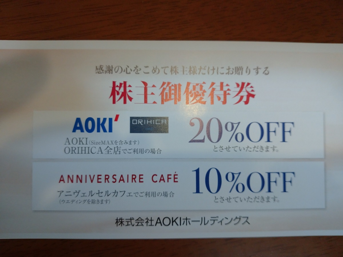 AOKI株主優待券(20%OFF券) 2枚　(期限:2022.12.31)送料込_画像1