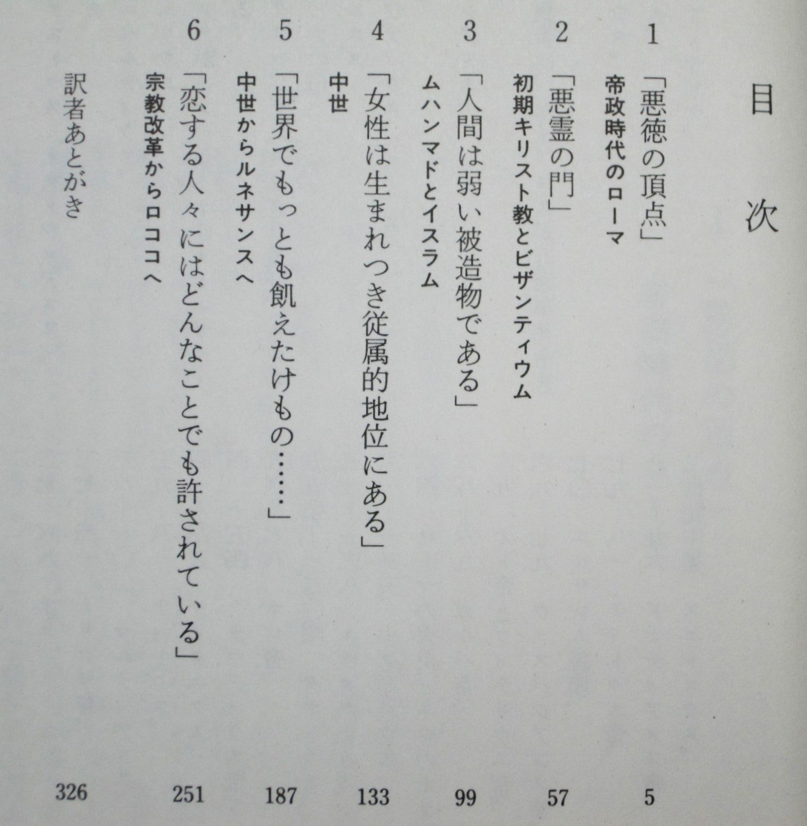 世界風俗史２/ローマからロココまで■パウル・フリッシャウア/関楠生■河出書房新社/1983年/初版■帯付_画像2