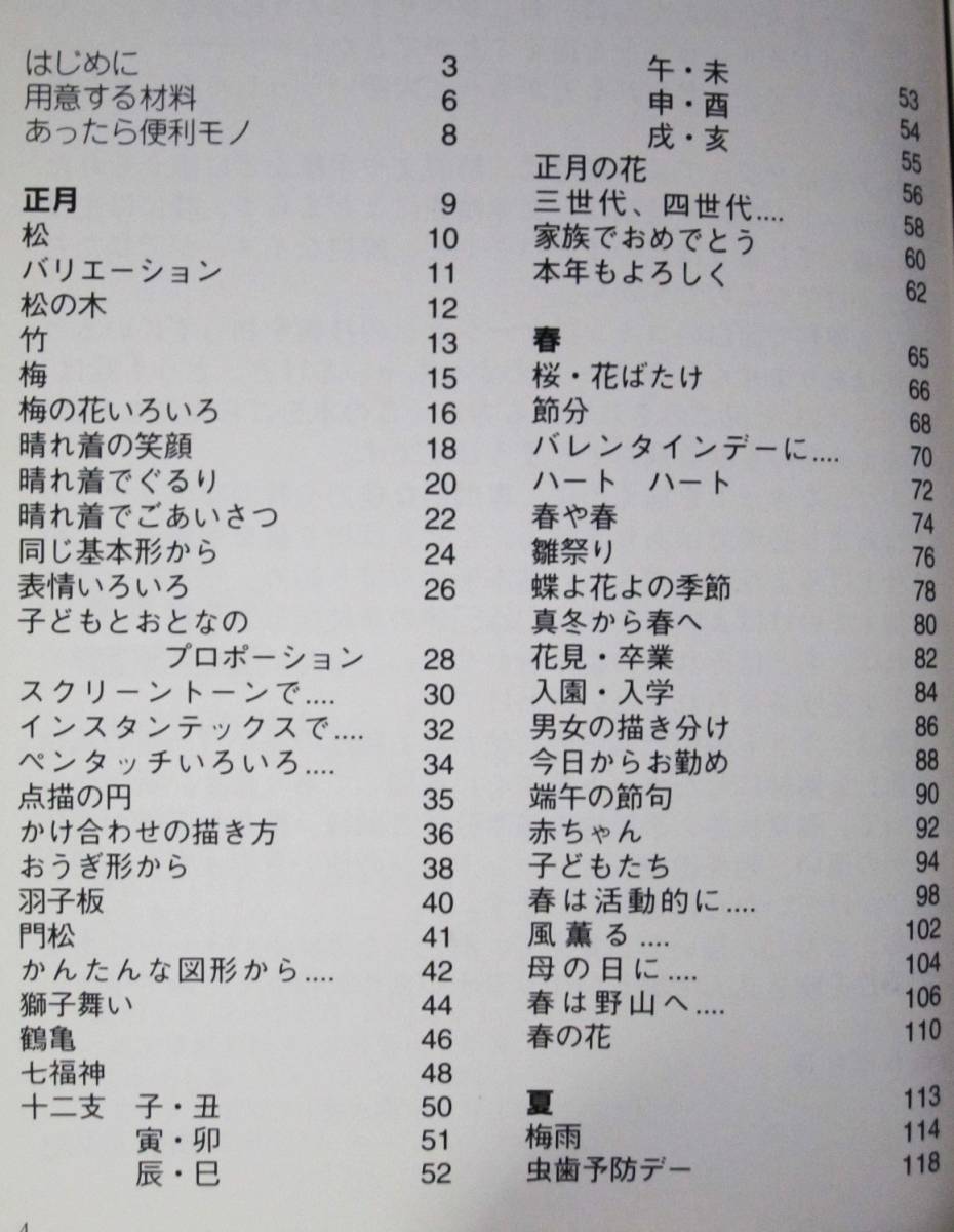 だれでもかける/最新 四季のイラスト教室■服部夕紀■誠文堂新光社/1994年/初版_画像2