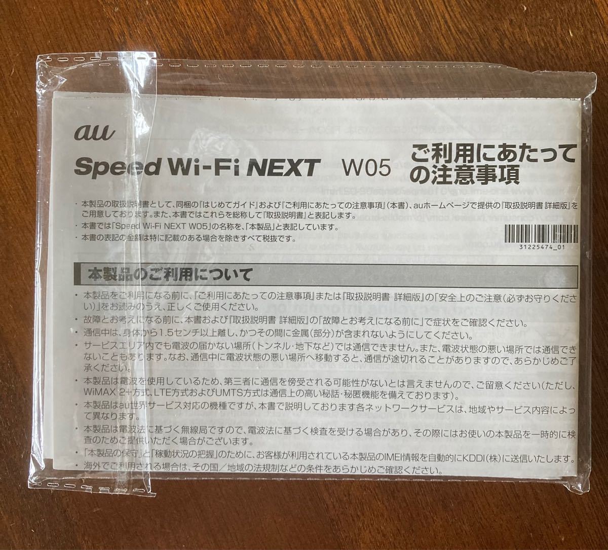 Speed Wi-Fi NEXT W05 WiMAX2 USBケーブル・説明書付き