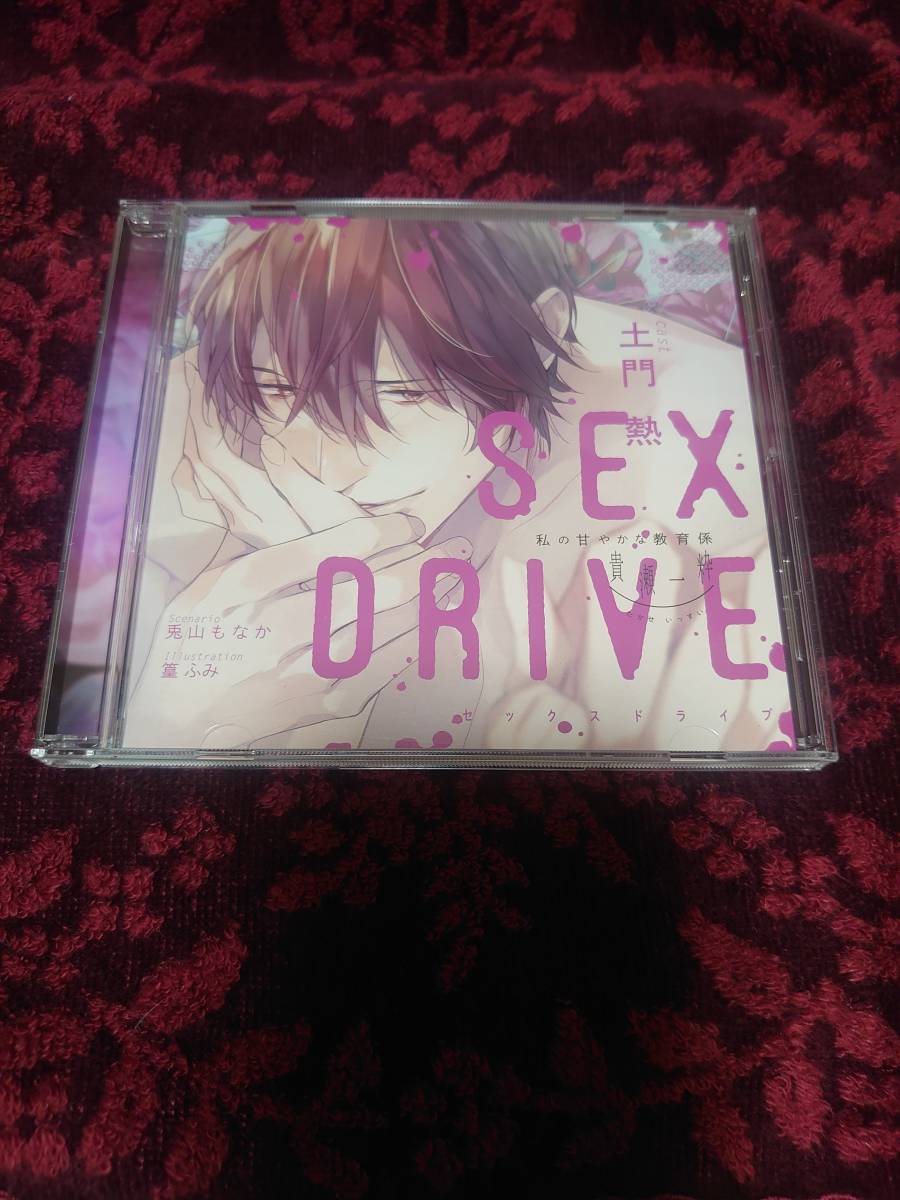 SEX DRIVE 貴瀬一粋(CV.土門熱)