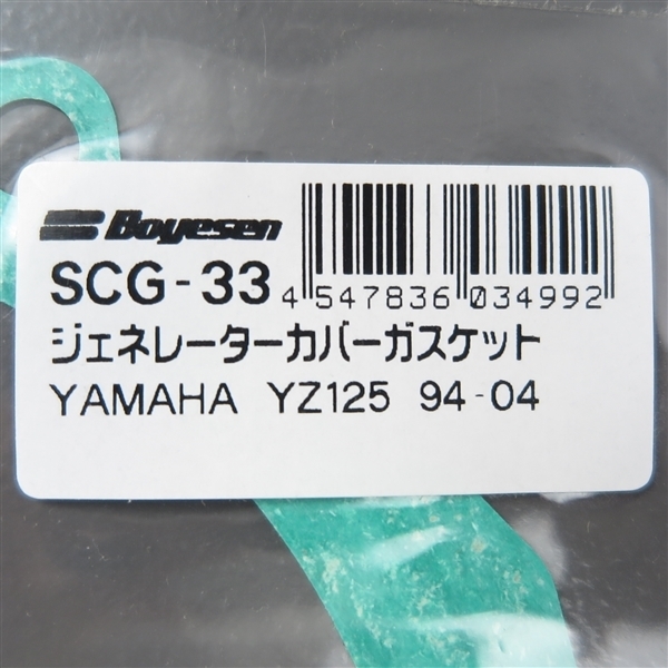 ◇YZ125 '94-'04 BOYESEN ファクトリージェネレーターカバー ガスケット 展示品 (BO-SCG-33)検索/ボイセン_画像2