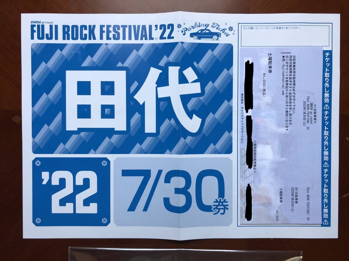 フジロック 2022年 7/30(土) リストバンド 大人2枚 田代1日駐車場券セット FUJI ROCK FESTIVAL 2022 