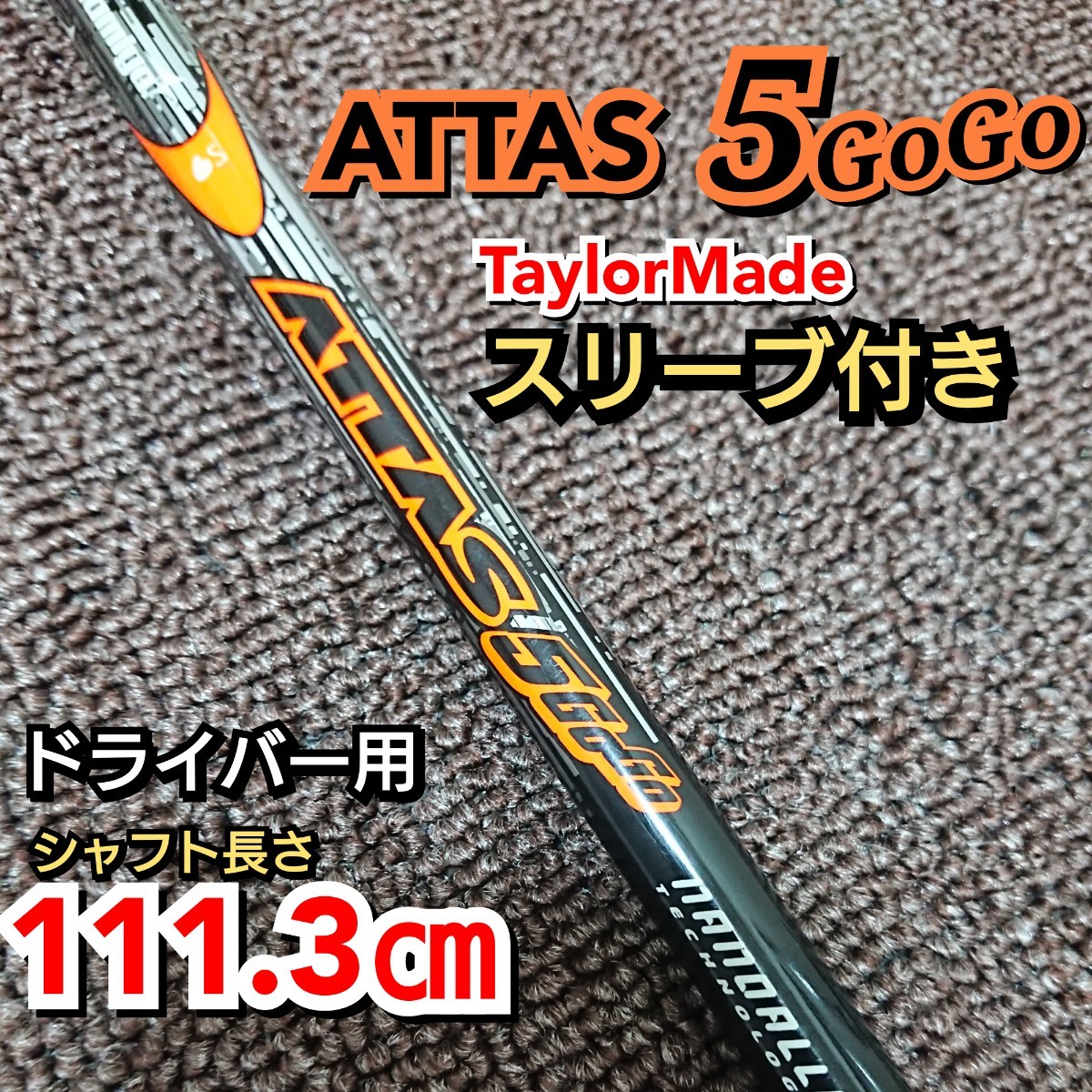 セール&特集> テーラーメイド ドライバー シャフト attas5gogo6s dc