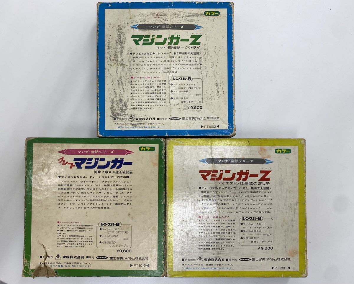 Yahoo!オークション - グレートマジンガー マジンガーZ 8ミリ Yahoo!オークション - グレートマジンガー マジンガーZ 8ミリ
