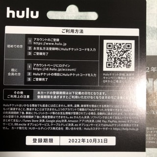 hulu 株主優待 1ヶ月分無料チケット_画像2
