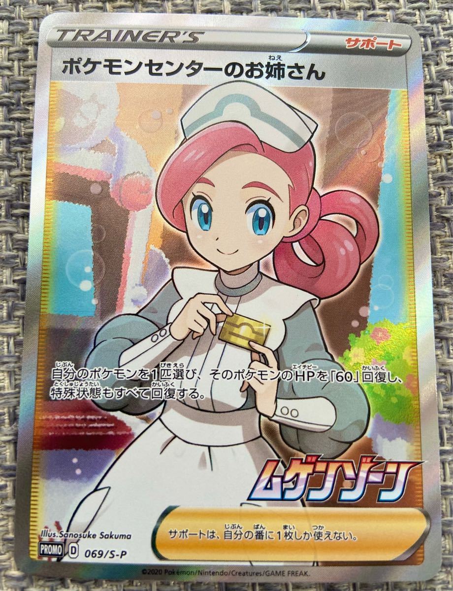 ポケモンセンターのお姉さん sr 美品 | contifarma.pe