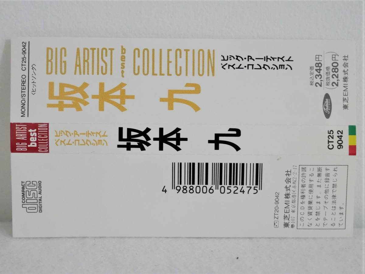 ■CD◇坂本九☆BIG ARTIST BEST COLLECTION ビッグ・アーティスト・ベスト・コレクション 坂本九【帯付き】■_画像5