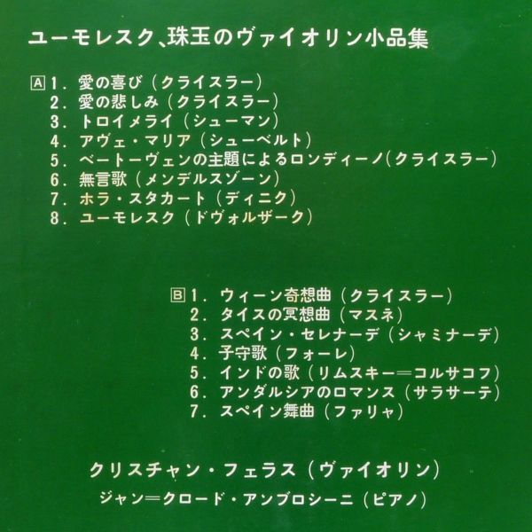 # Christian *felas(Vn),J=C* Umbro si-ni(Pf)l You mo less k,. sphere. va Io Lynn small goods compilation <LP 1970 year Japanese record >