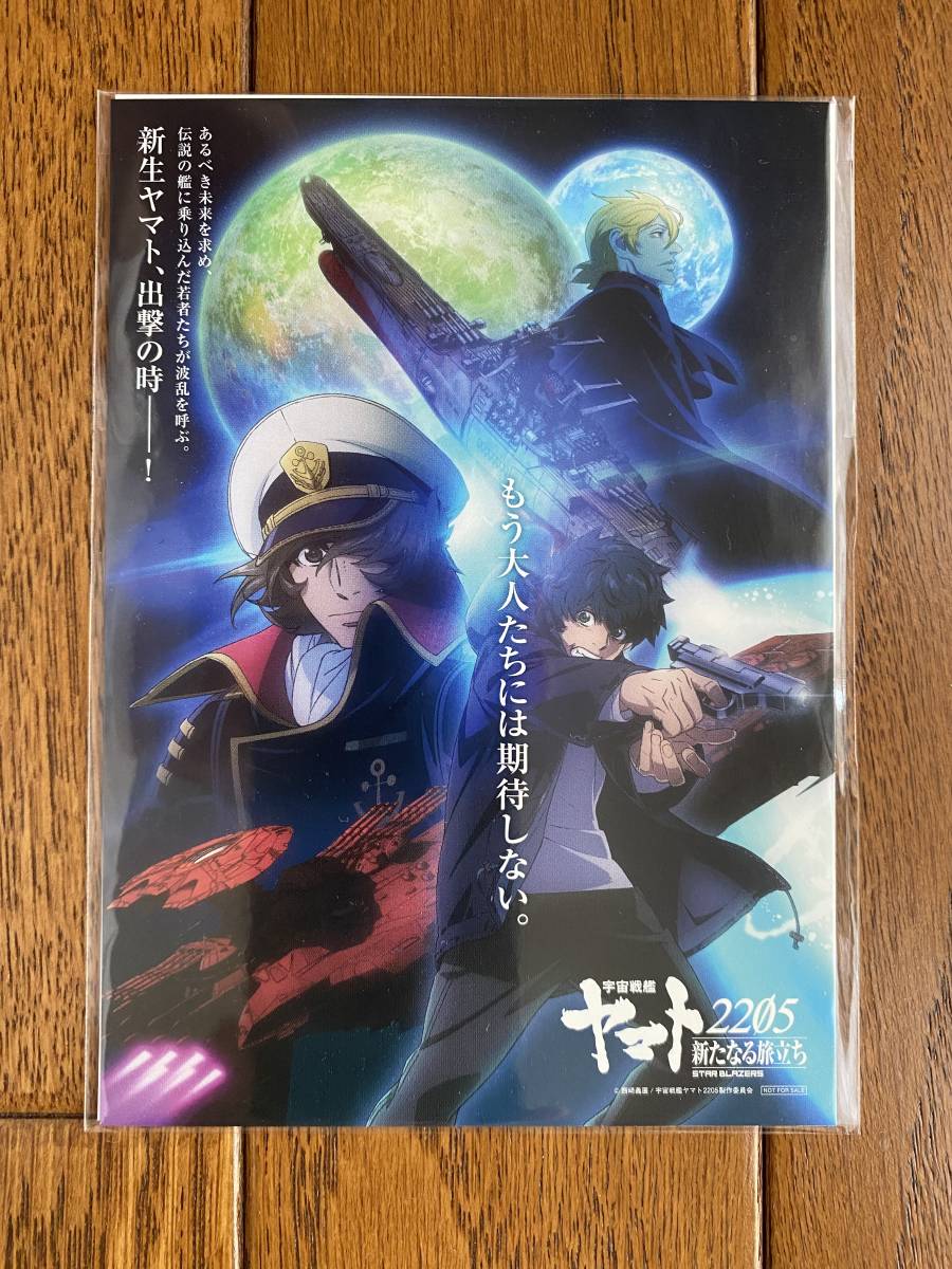 宇宙戦艦ヤマト 25 1 ポストカード 新たなる旅立ち 特別セール品 新たなる旅立ち 宇宙戦艦ヤマト 25 1 ポストカード 新たなる旅立ち 特別セール品 新たなる旅立ち