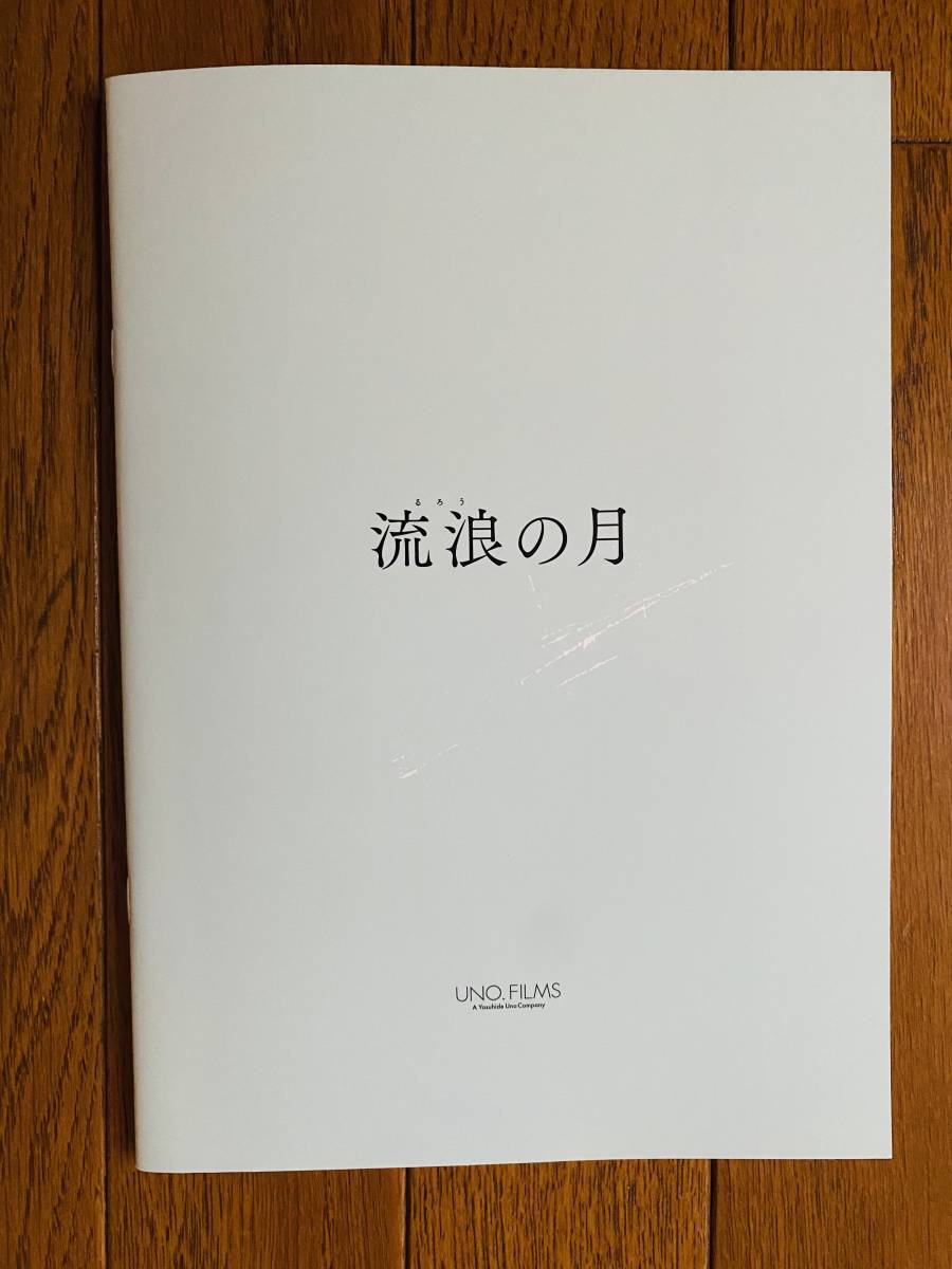 プレスシート 流浪の月 広瀬すず/松坂桃李/横浜流星/多部未華子/趣里 超目玉価格 桃李、横浜流星) 【非売品】映画『流浪の月』プレスシート(広瀬すず、松坂 ノベルティグッズ