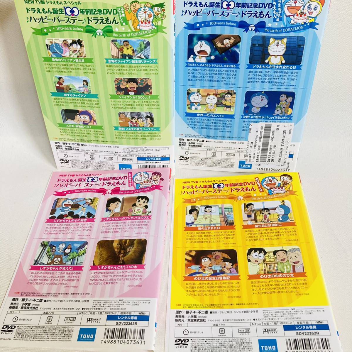 903.送料無料☆ドラえもん　DVD 4枚セット　ハッピーバースデー　誕生100年前記念 アニメ　キッズ　誕生日