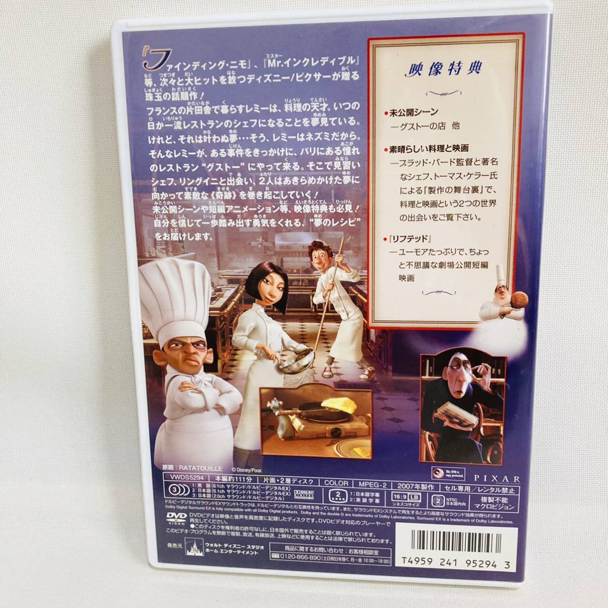 907.送料無料☆レミーのおいしいレストラン　DVD ディズニー　映画　レミーの美味しいレストラン　ネズミ　シェフ　正規品