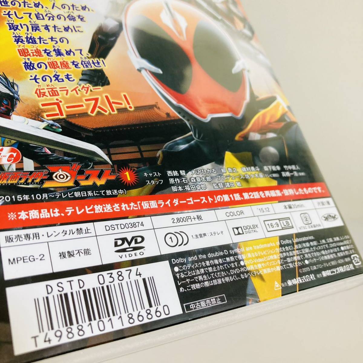 926.送料無料☆仮面ライダーゴースト　DVD 俺！命燃やすぜ！　西銘 駿 大沢ひかる 山本涼介 柳 喬之 森下能幸 磯村勇斗 石ノ森章太郎