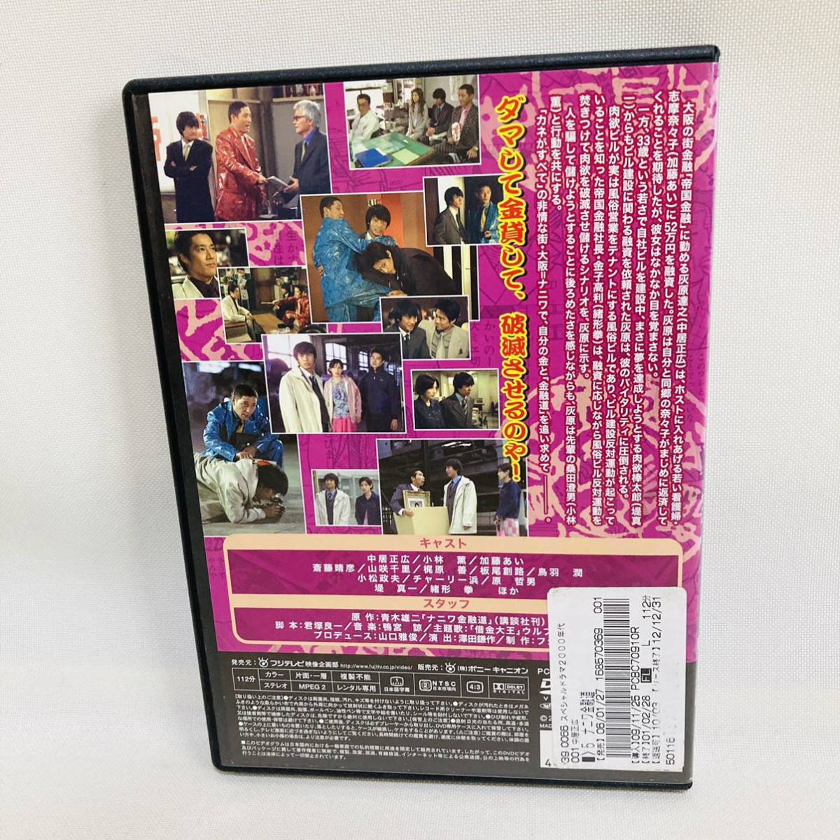 944.送料無料☆ナニワ金融道　DVD 5 中居正広　帝国金融　緒形拳　小林薫　（※ウシジマくん好きな方にもオススメ_画像6