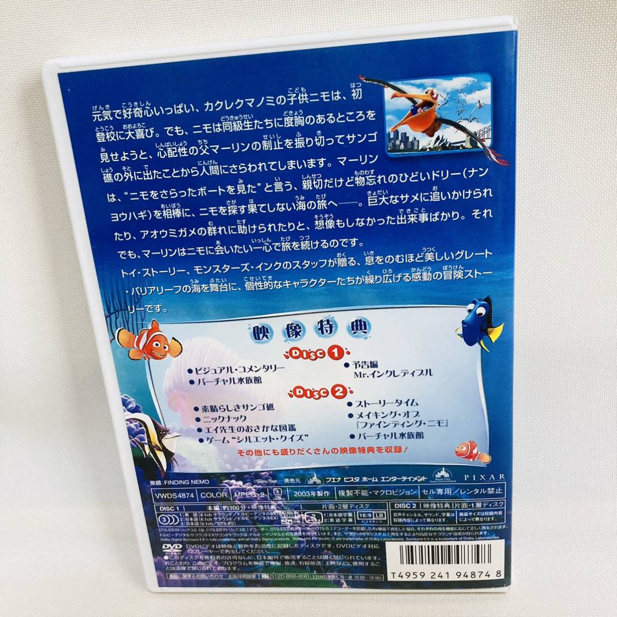 945.送料無料☆ファインディングニモ　DVD 2枚組　ニモ　アニメ　キッズ　映画　ディズニー　正規品