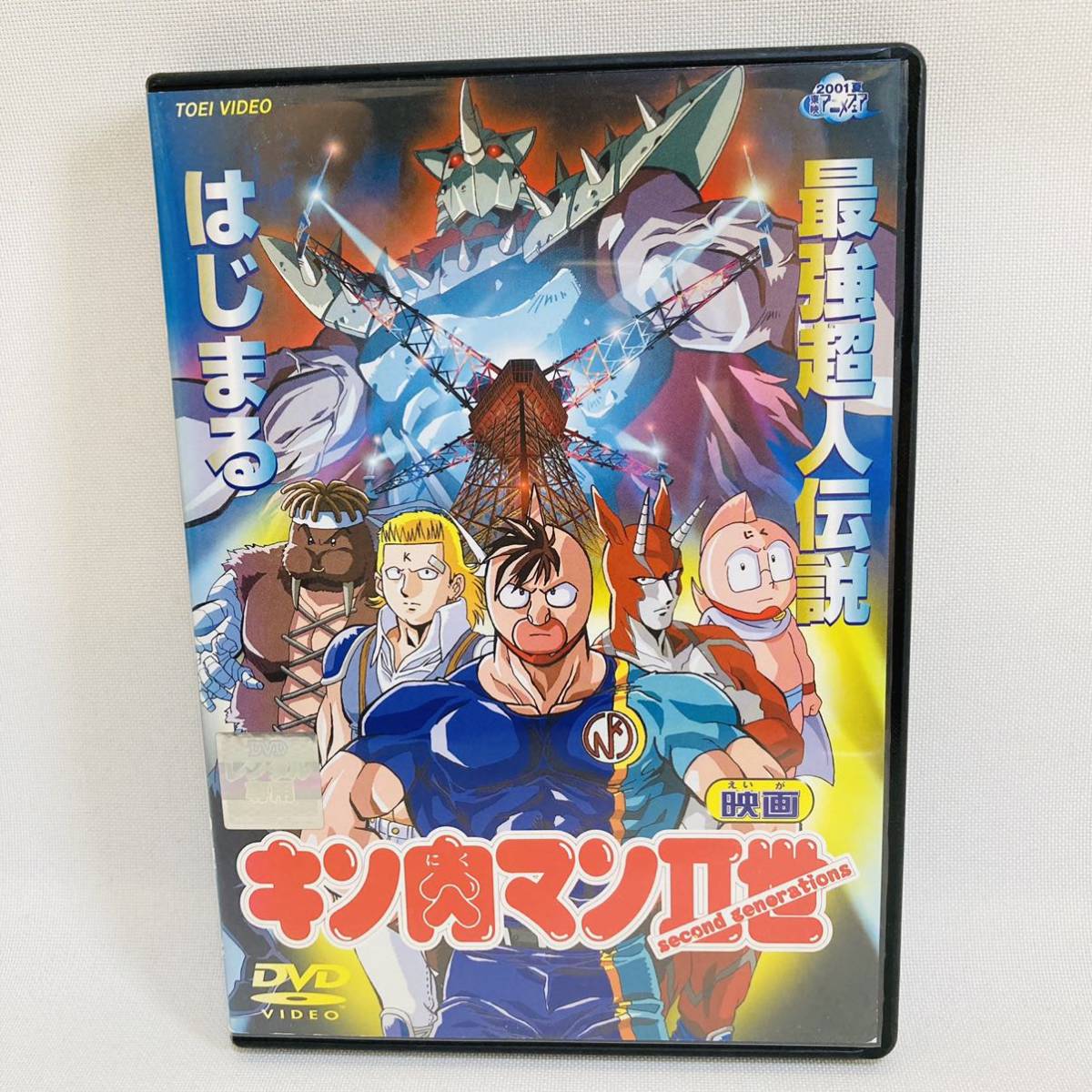 985.送料無料☆映画 キン肉マン2世 キン肉マン二世 DVD ゆでたまご アニメ キン肉マン Ⅱ キン肉万太郎の画像1