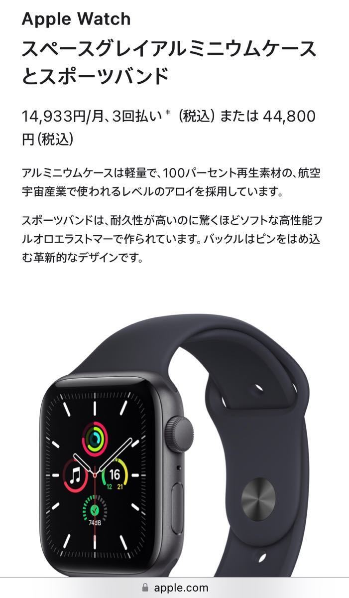 販売ストア ［中古美品］AppleWatch SE 44mm スペースグレイ GPSモデル