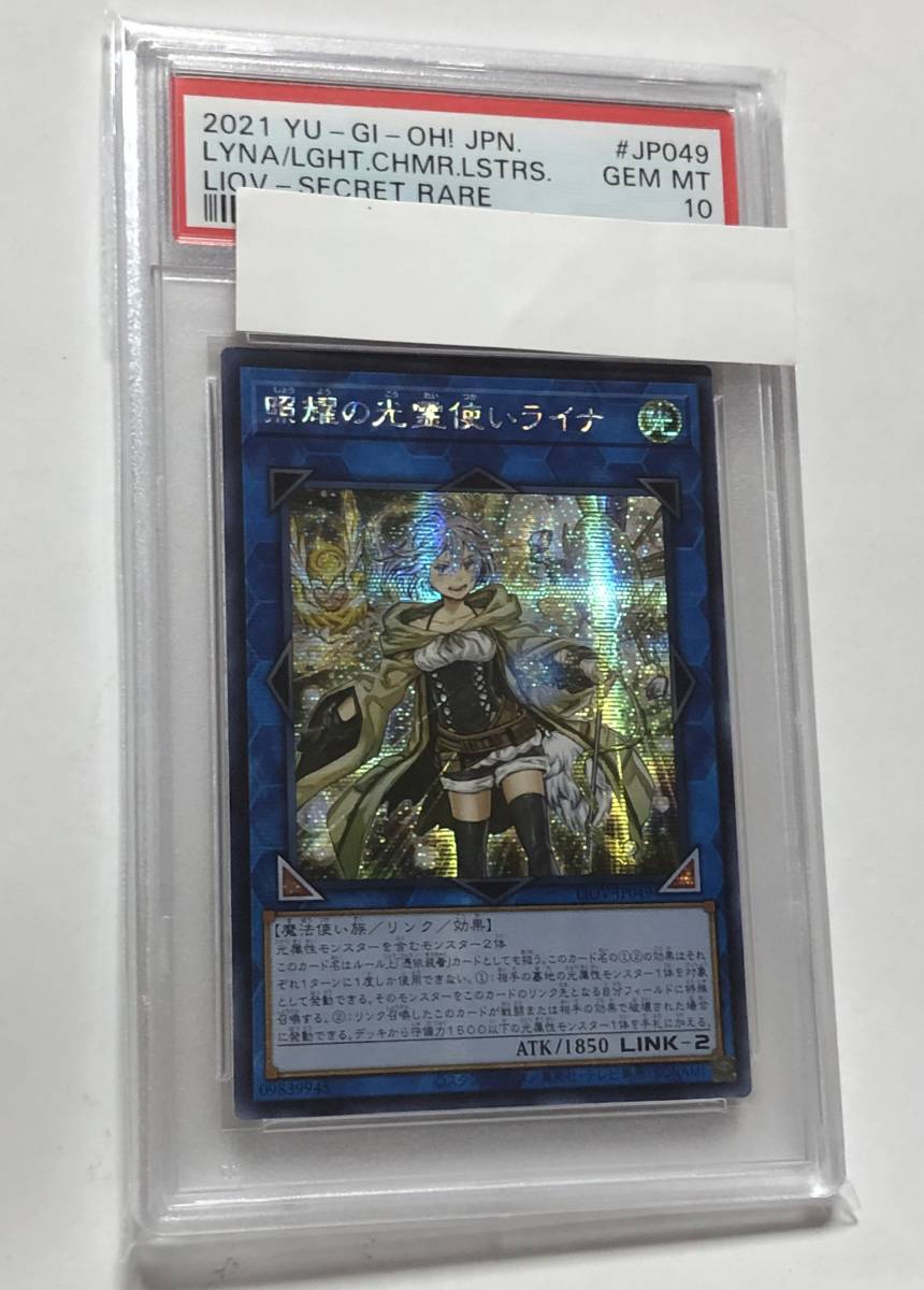 限定版 アジア版 PSA10 遊戯王 照耀の光霊使いライナ 美品 亜シク シク