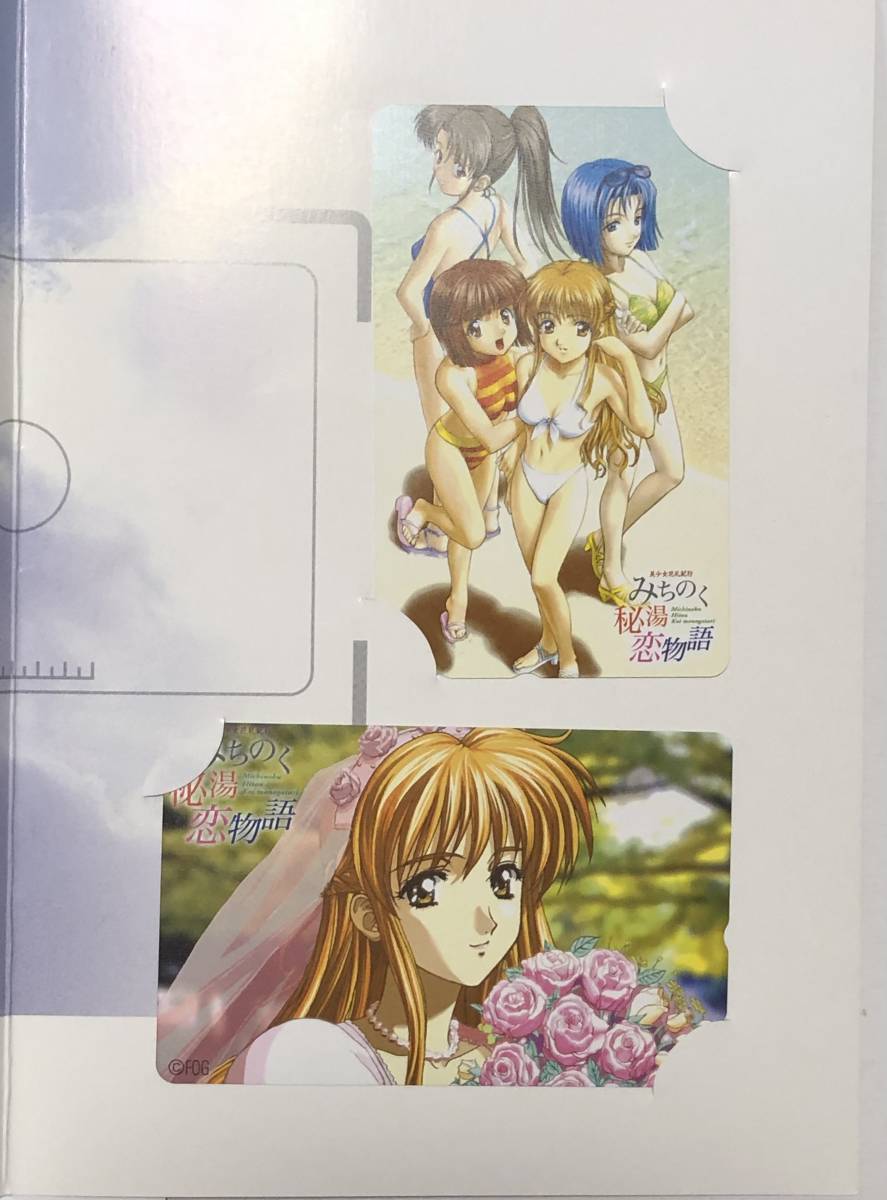FOG フォグ みちのく秘湯恋物語 オリジナルテレホンカード集 未 FOG フォグ みちのく秘湯恋物語 オリジナルテレホンカード集 未
