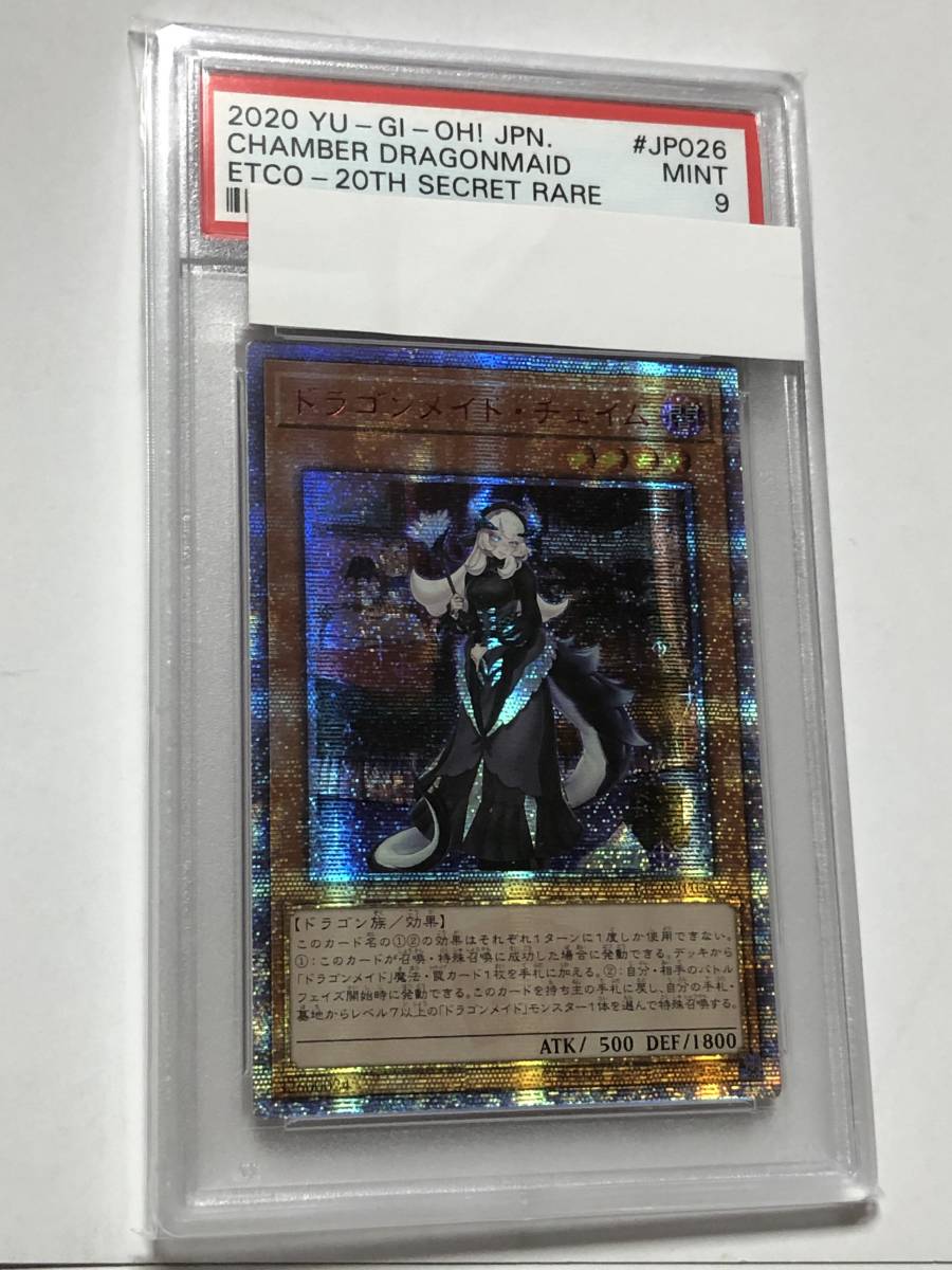 激安大特価！】 遊戯王 PSA9 アジア版 ドラゴンメイド・チェイム 20th