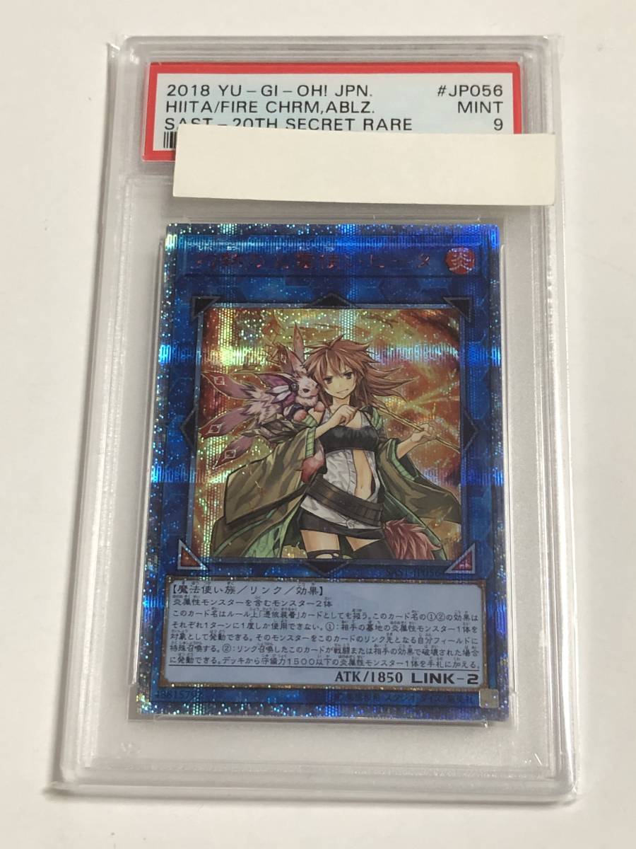 遊戯王 PSA9 灼熱の火霊使いヒータ 20thシークレットレア 20thシク