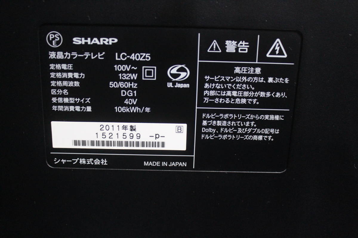 A202 比較的美品 シャープ SHARP アクオス AQUOS LC-40Z5 40V型 液晶テレビ TV 2011年製 動作確認済 B-CAS 3Dメガネ リモコンつき - 3