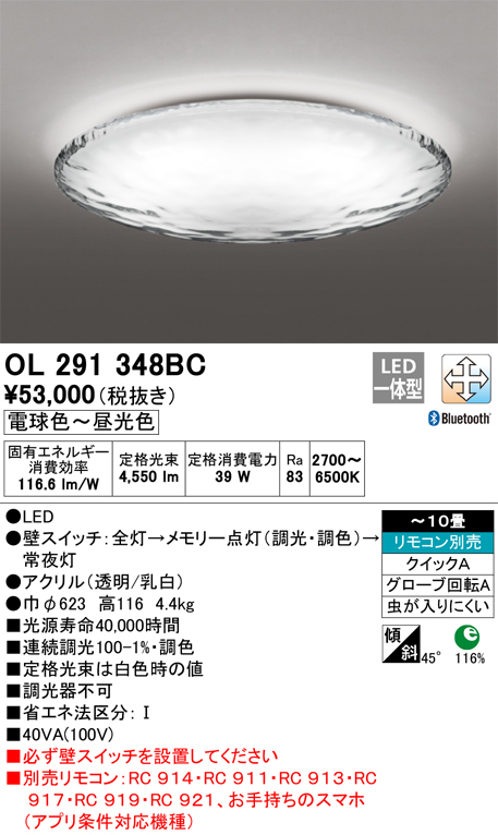 ★日本の職人技★ シーリングライト オーデリック ODELIC 展示品 A199 LED リモコン未使用 2018年製 OL291348BC その他