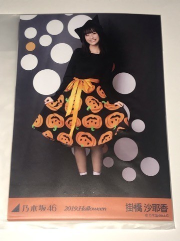 乃木坂46　掛橋沙耶香　ハロウィン　2019 5種コンプ 生写真