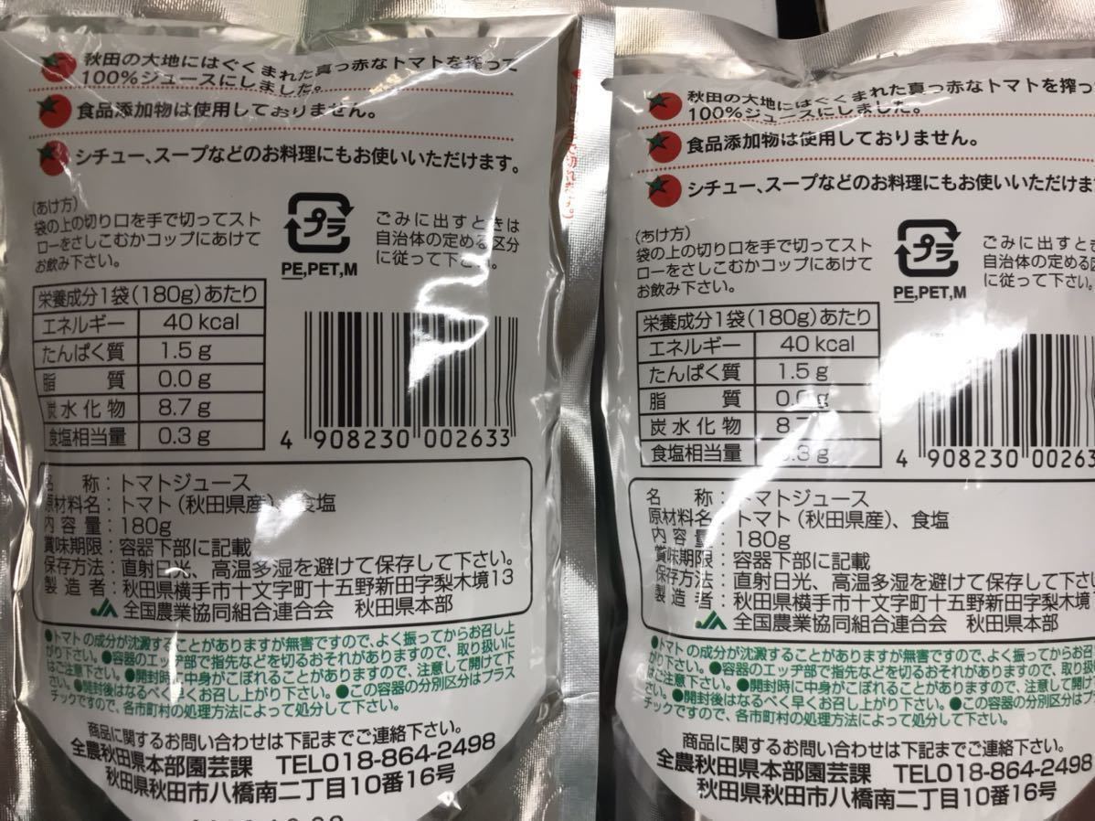 超激安！　どこよりも安い！　秋田産　とまとジュース　果汁100% のむトマト　 6箱（120袋入り）　送料込み