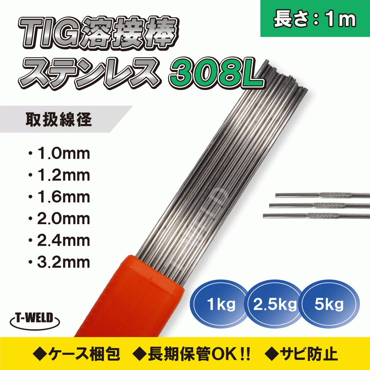 TIG ステンレス 溶接棒 TIG 308L 1.2mm×1m 5kg_画像1