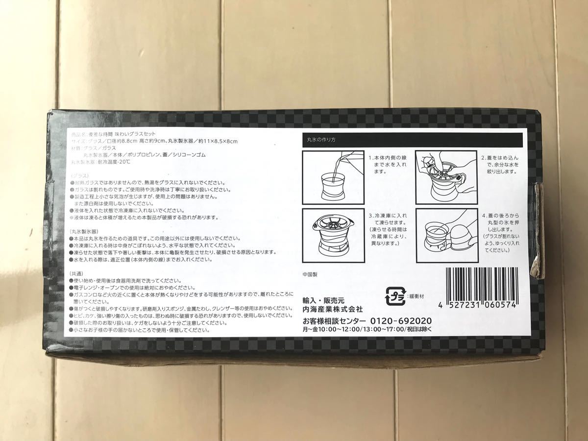 ★【新品】優雅な時間味わいグラスセット　丸型　製氷器　丸製氷器　グラス